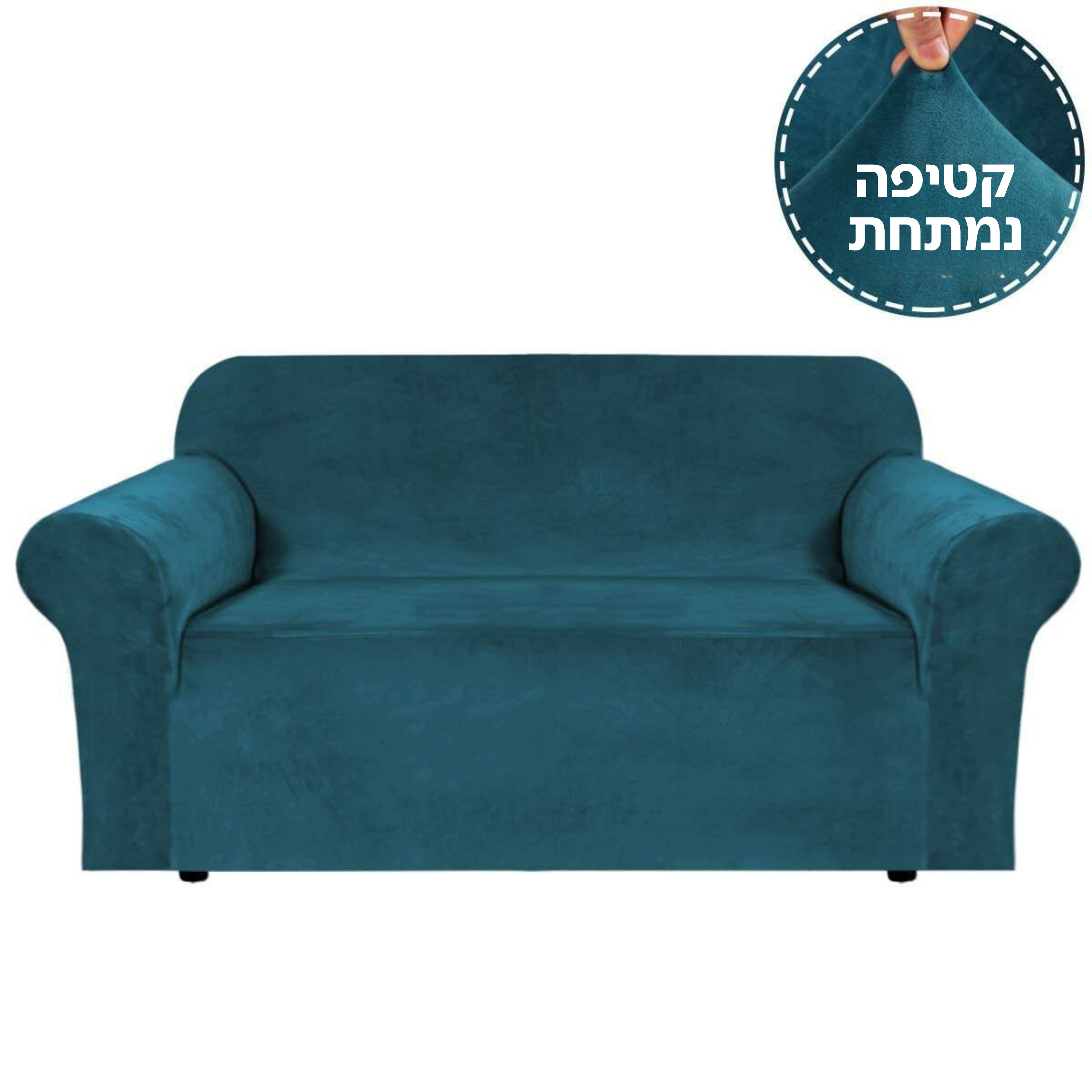 כיסוי לספת 2 מושבים - קטיפה