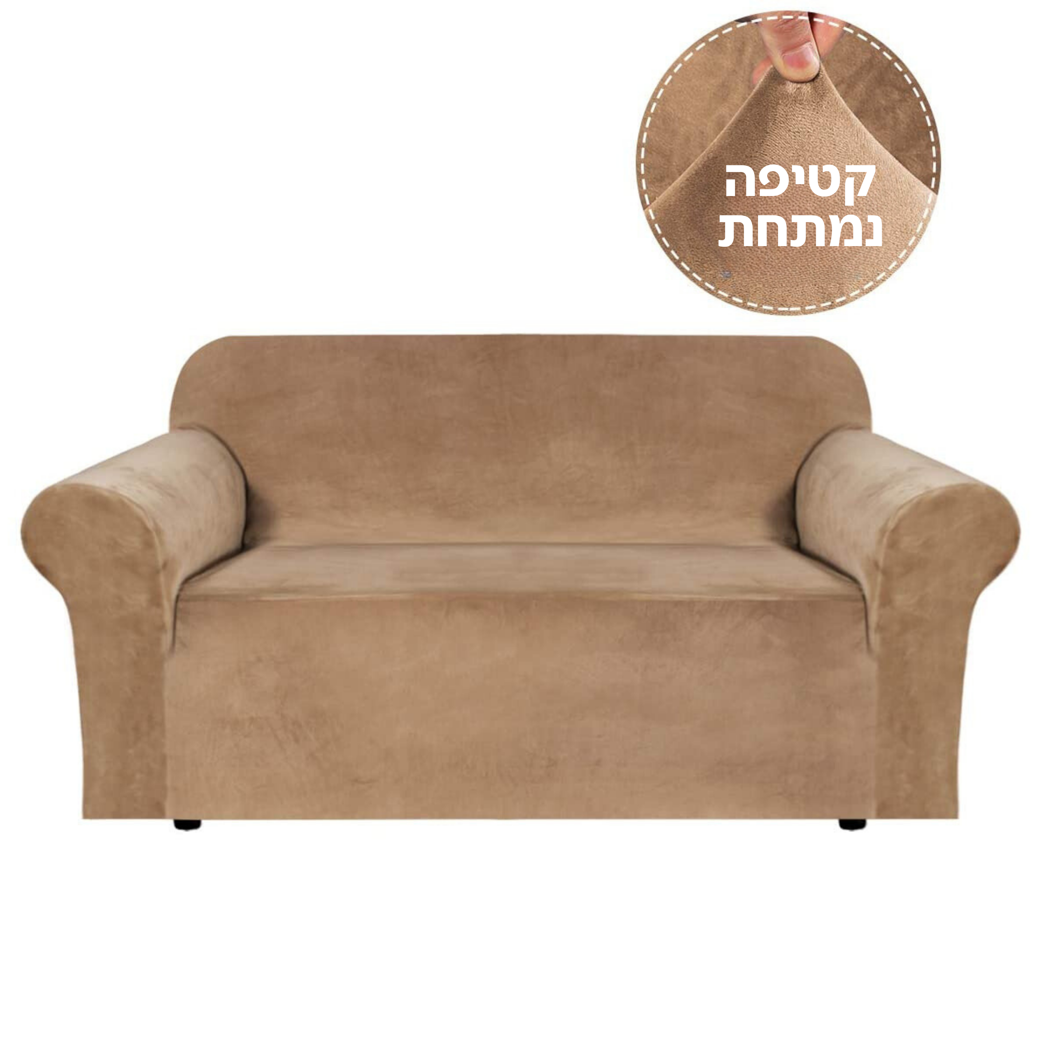 כיסוי לספת 2 מושבים - קטיפה